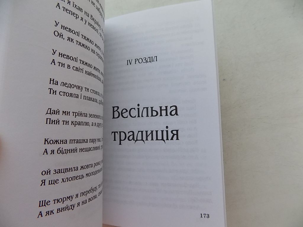 Книга Марія Максимишин Стародавні українські народні пісні Наклад 500 прим - фото фото фото 4