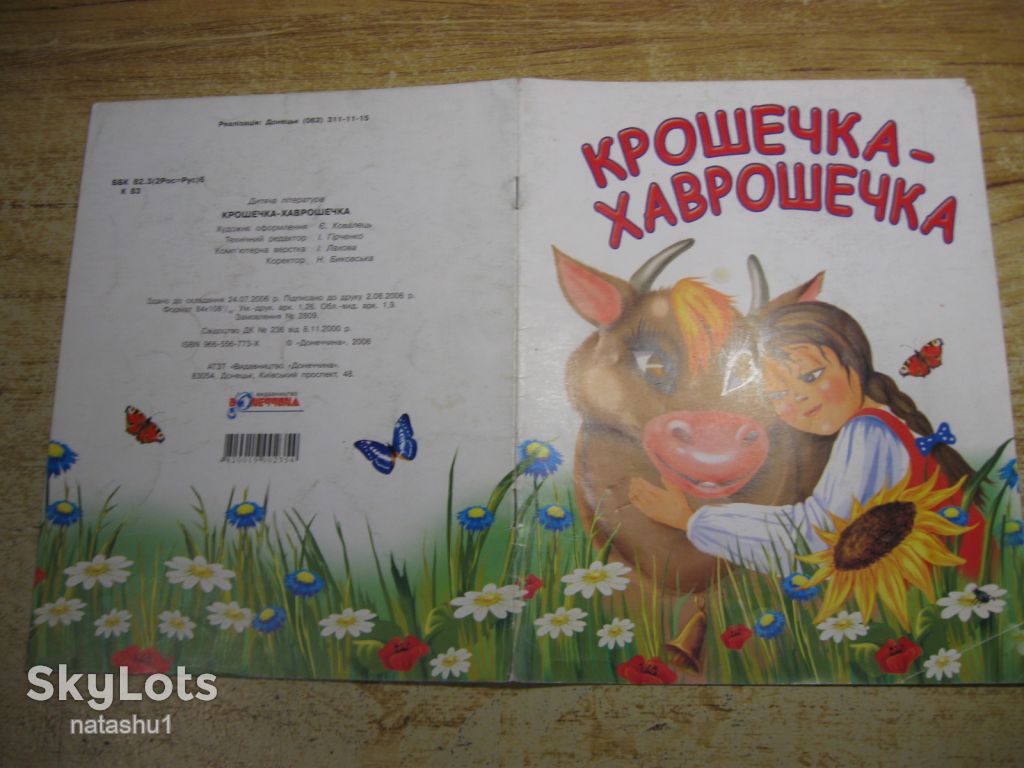 дитяча література. детская литература. - фото фото фото 5