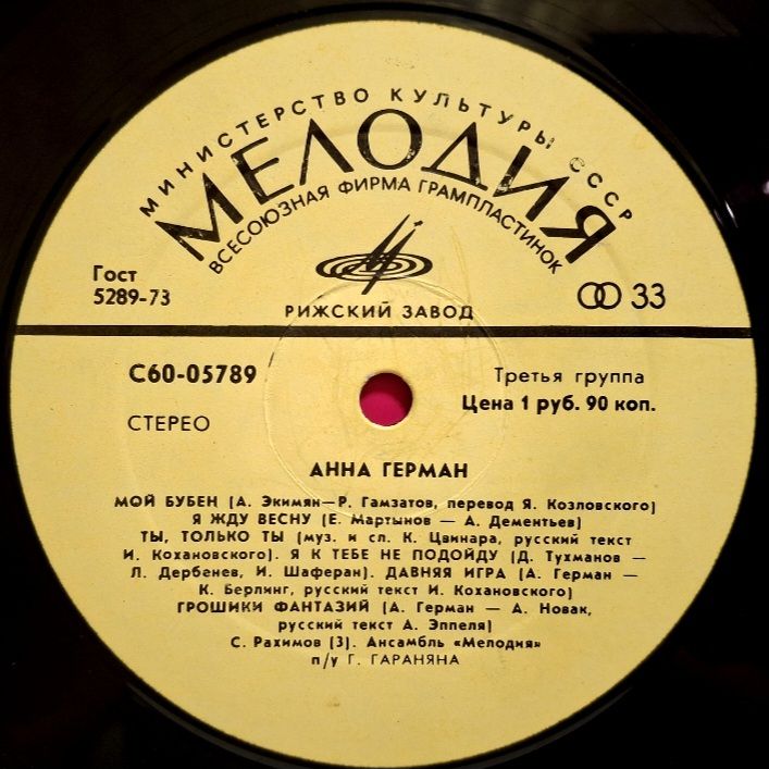 Анна Герман, Anna German - Береза - 1975.   (LP). 12. Vinyl. Пластинка. - фото фото фото 2