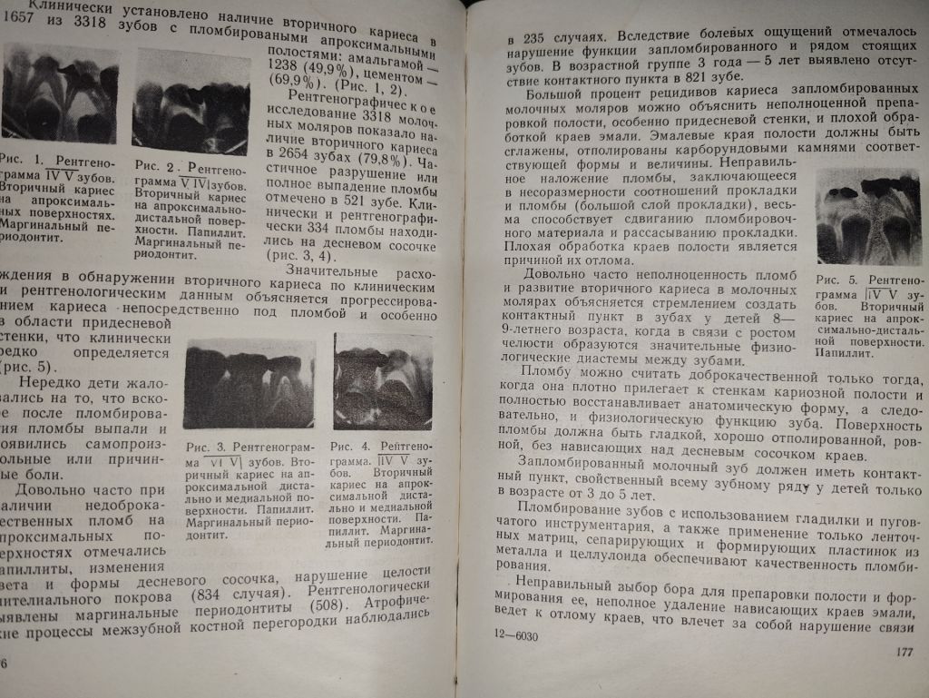 книга: ВОПРОСЫ ТЕРАПЕВТИЧЕСКОЙ СТОМАТОЛОГИИ ДЕТСКОГО ВОЗРАСТА 1968г. - фото фото фото 6
