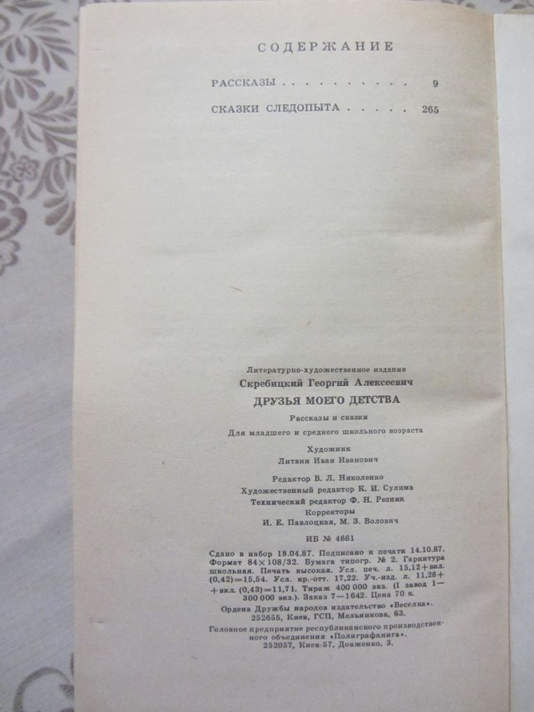 Геогрий Скребицкий. Друзья моего детства - фото фото фото 3