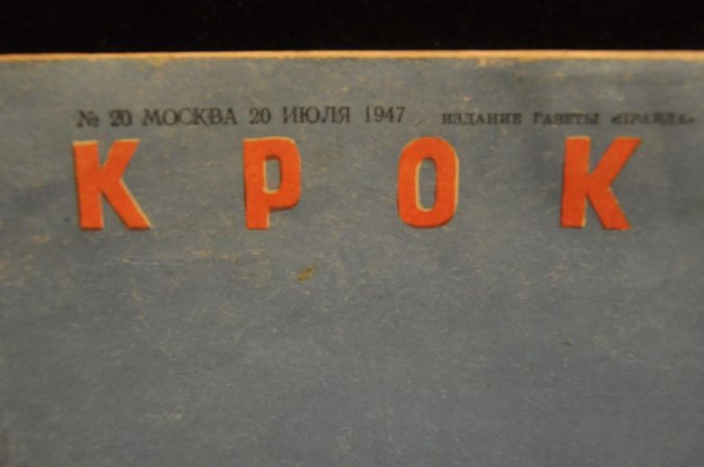 ЖУРНАЛ КРОКОДИЛ 1947Г.№20 - фото фото фото 1