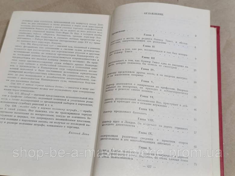 Диккенс Чарльз Приключения Оливера Твиста: Роман 1984 - фото фото фото 4