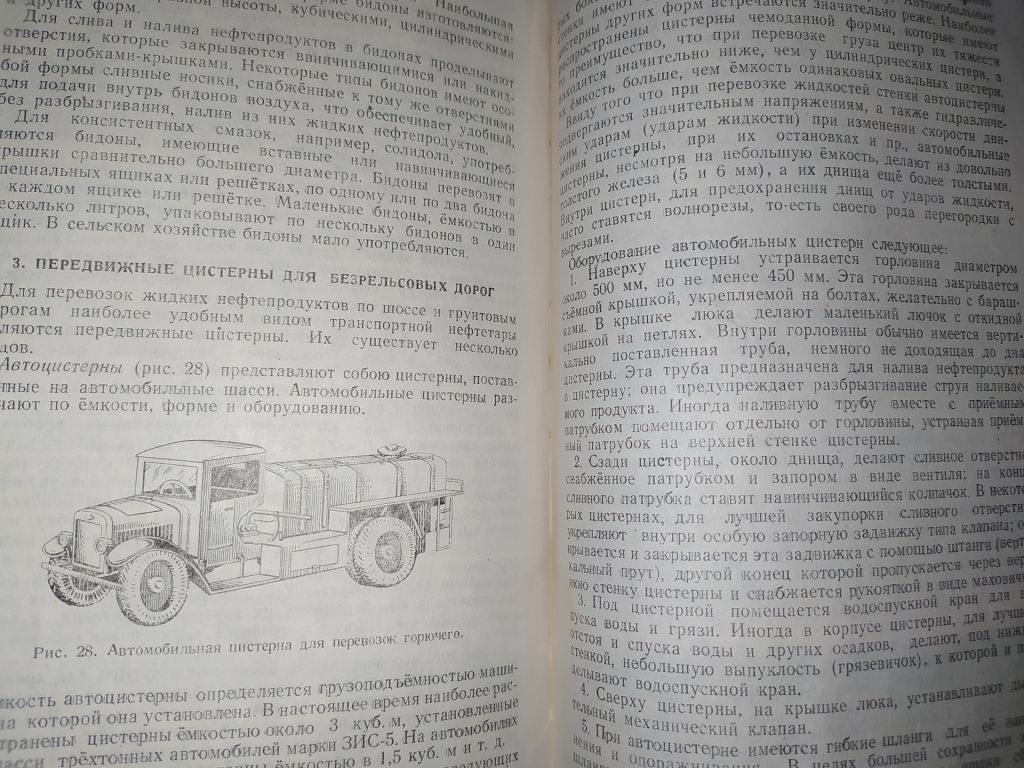 книга: ГОРЮЧЕЕ И СМАЗОЧНЫЕ МАСЛА 1947г. - фото фото фото 9