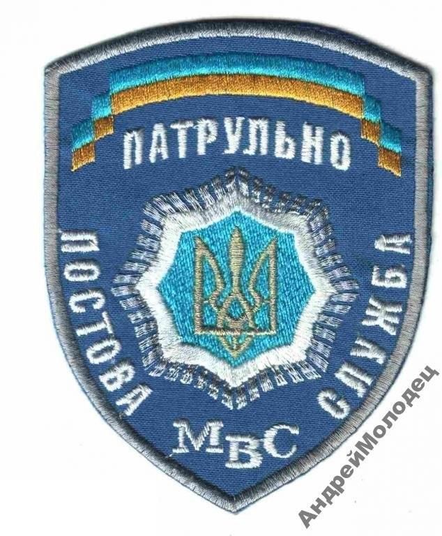 Шеврон. Украина. МВД. yadr - фото фото фото 0