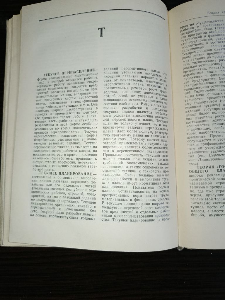 Политэкономический словарь под ред. Борисова - фото фото фото 6
