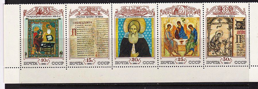 СССР  1991 г   MNH - иконы - фото фото фото 0