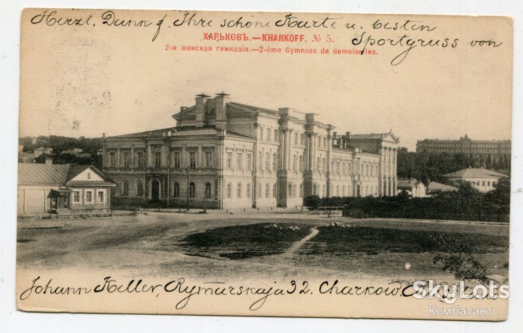 Відкритий лист Харків 1902 р. - фото фото фото 0