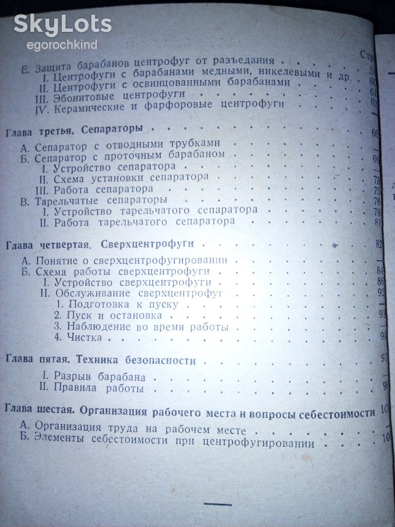 книга: ЦЕНТРОФУГИРОВАНИЕ В ХИМИЧЕСКОЙ ПРОМЫШЛЕННОСТИ 1936г. - фото фото фото 3