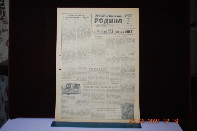 ГАЗЕТА СОЦИАЛИСТИЧЕСКАЯ РОДИНА 9 ЯНВАРЯ 1959 Г. - фото фото фото 0