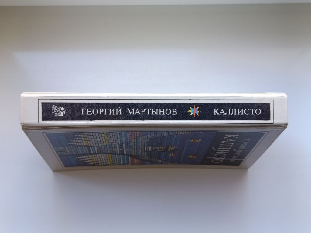 Каллисто - Георгий Мартынов - - фото фото фото 2