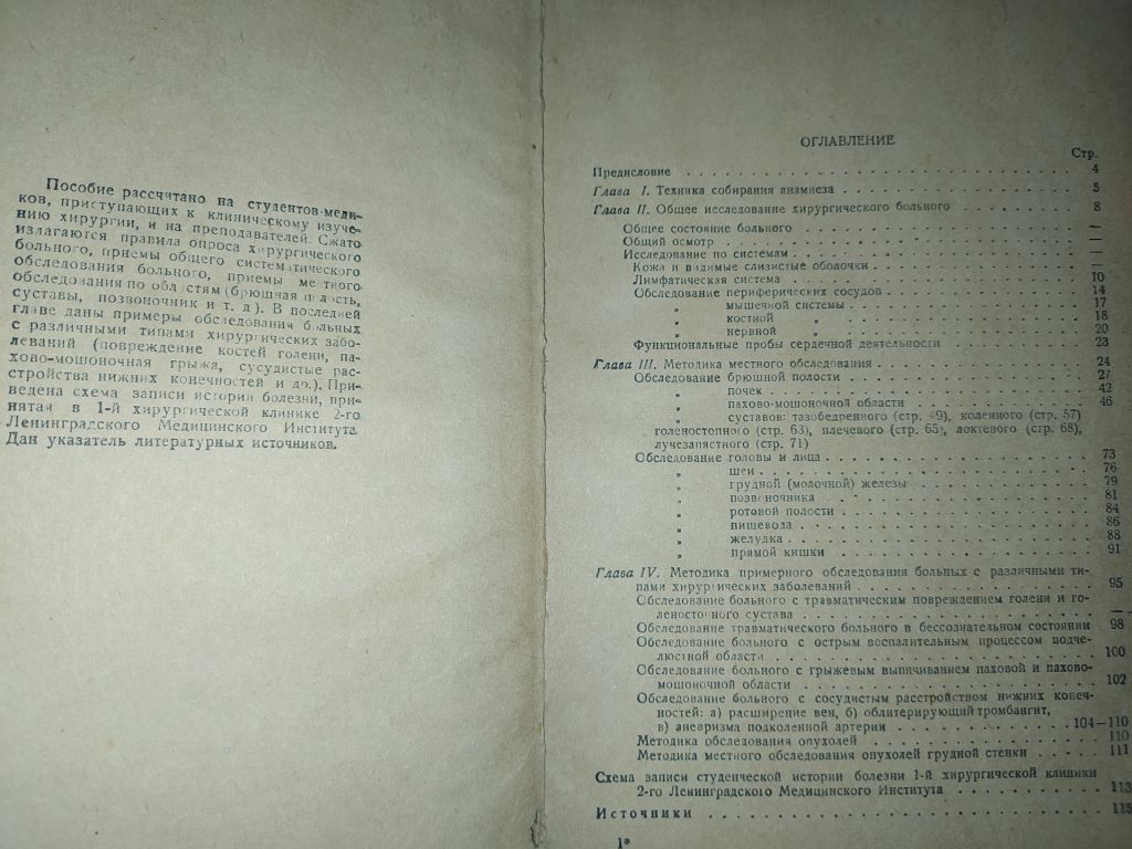 книга: МЕТОДИКА ИССЛЕДОВАНИЯ ХИРУРГИЧЕСКОГО БОЛЬНОГО, II-е изд., 1938г. - фото фото фото 2