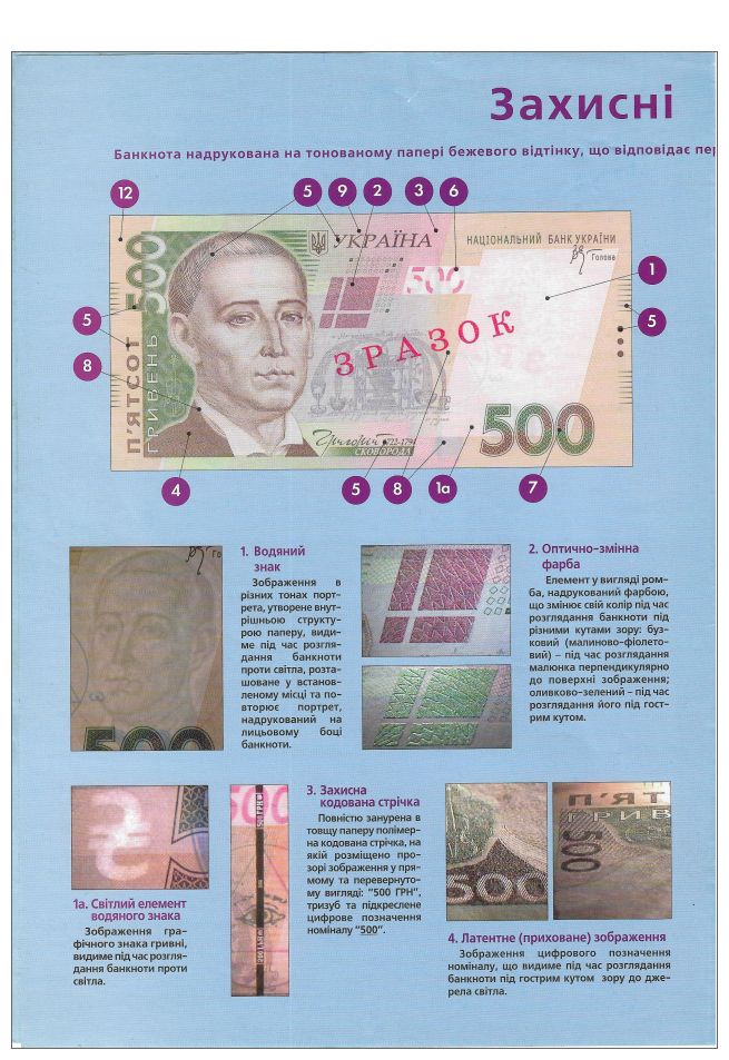 Інформаційний Буклет 500 гривень 2006 великий формат. Тип 2. - фото фото фото 3