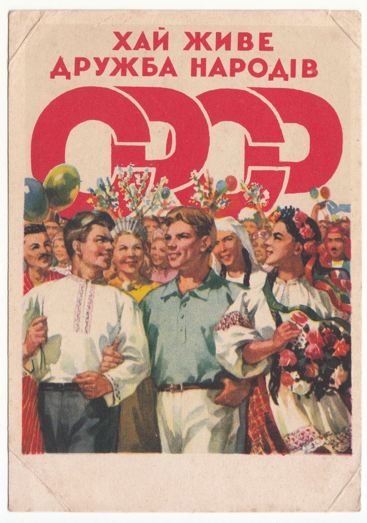 Хай живе дружба народів СРСР 1957 Кудряшова Р13 - фото фото фото 0