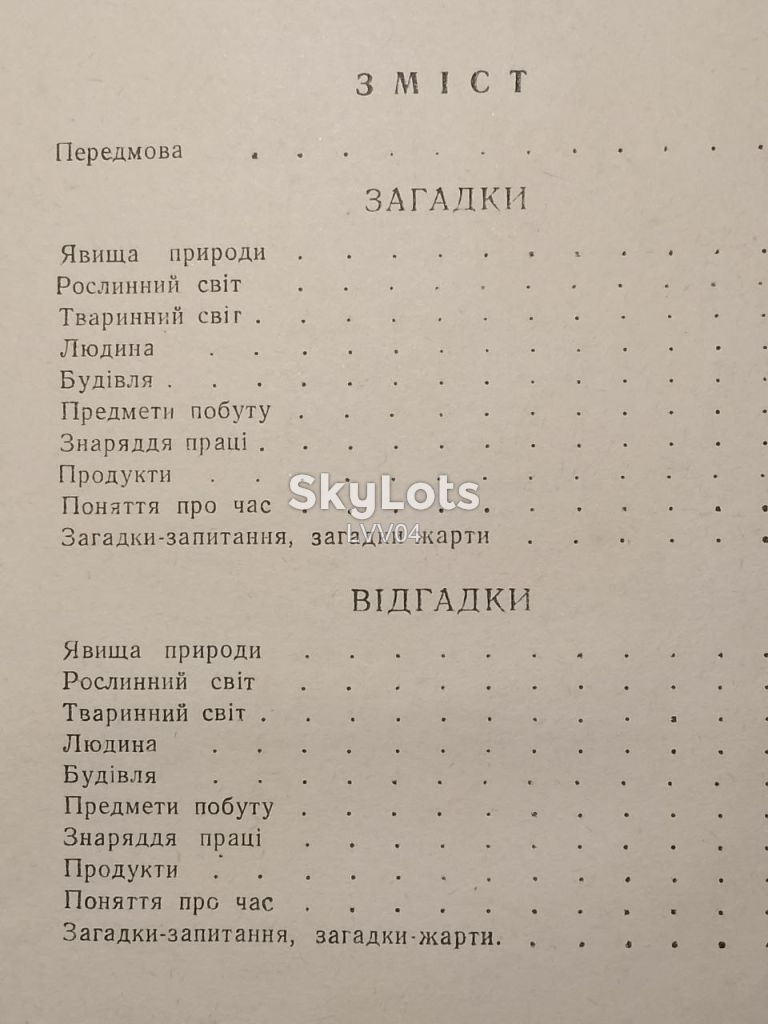 Українські народні загадки. 1963 - фото фото фото 8