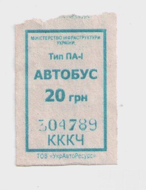 Талоны Билет на проезд автобус 20,00 грн. Украина синий - фото фото фото 0