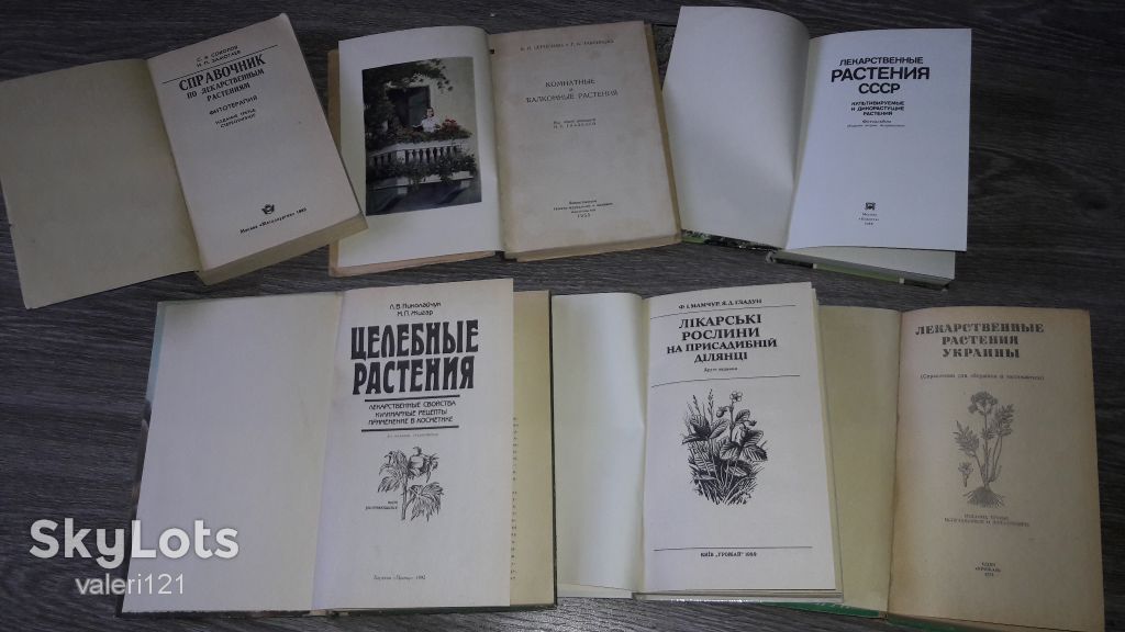 Лекарственные растения  6 книг - фото фото фото 4
