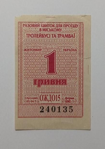 Талон на проезд. Украина. Житомир. - фото фото фото 0