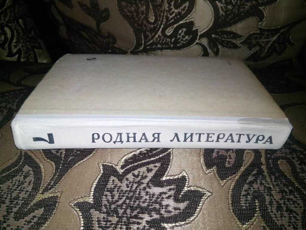 Родная литература 7  (СССР) - фото фото фото 6