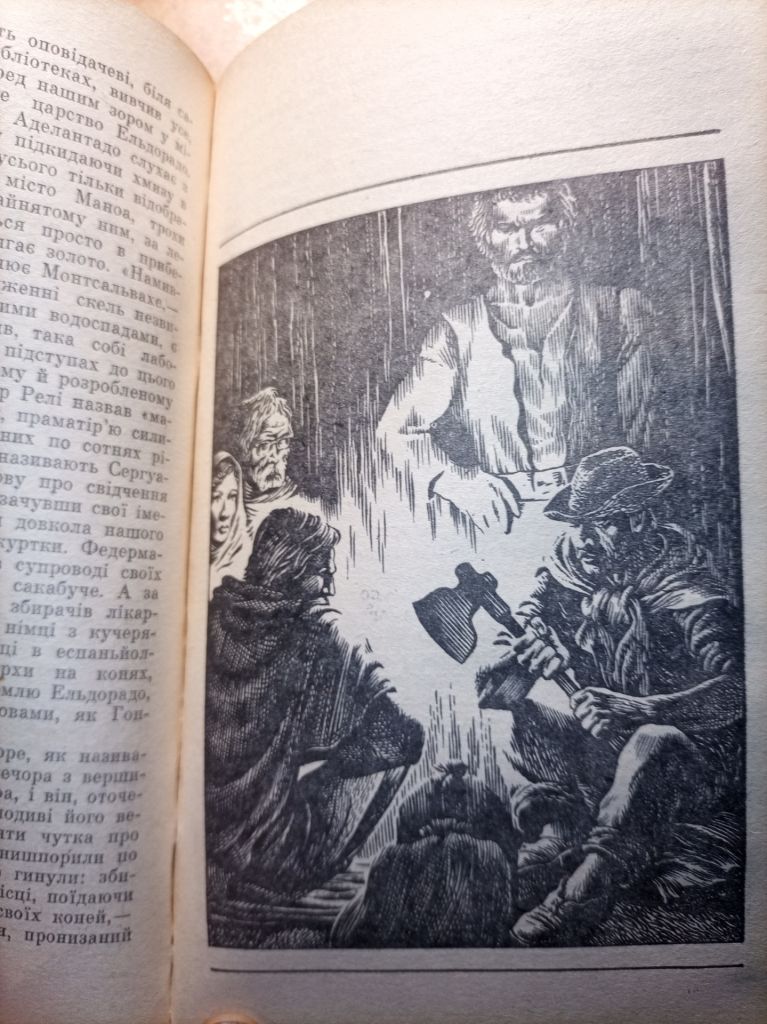 Алехо Карпентьєр "Загублені сліди" - фото фото фото 2