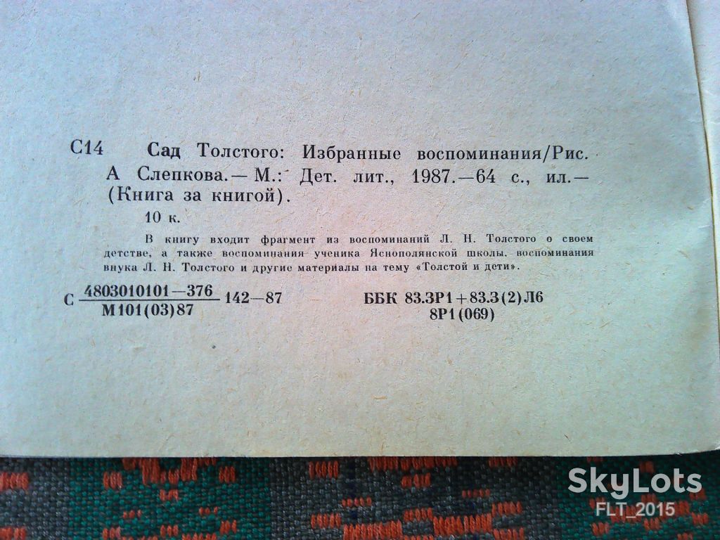 Сад Толстого  . Книга за книгой  1987 г. - фото фото фото 5