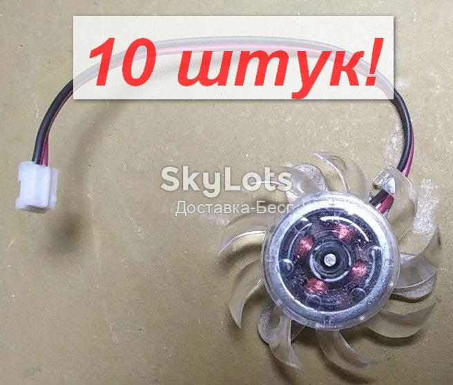 10 штук! Вентилятор охлаждения 12 вольт для видеокарт кулер   (179) опт - фото фото фото 0