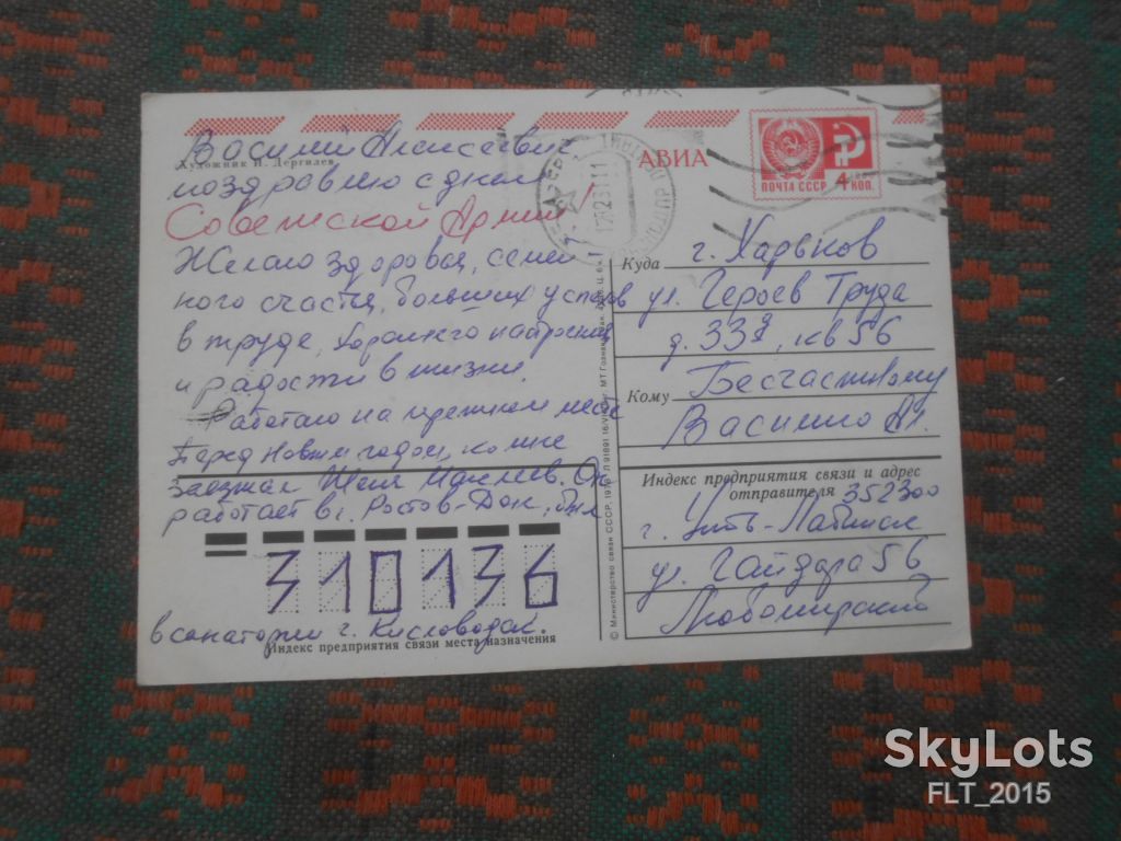 Слава Вооруженным Силам ! Худ.  И.Дергилев    1978 г.  АВИА - фото фото фото 1