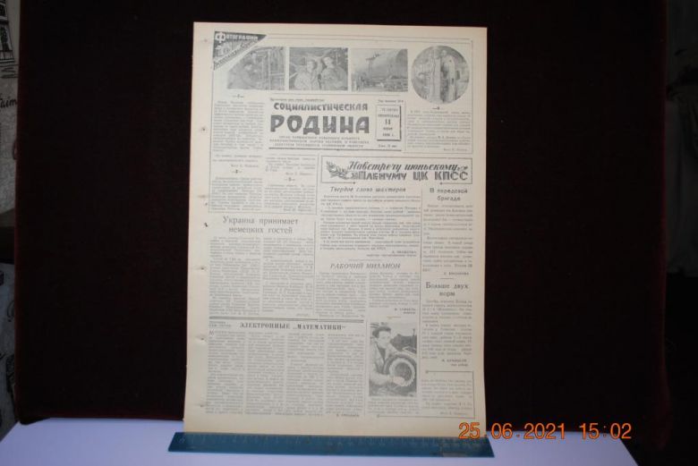ГАЗЕТА СОЦИАЛИСТИЧЕСКАЯ РОДИНА 14 ИЮНЯ 1959 Г. - фото фото фото 0