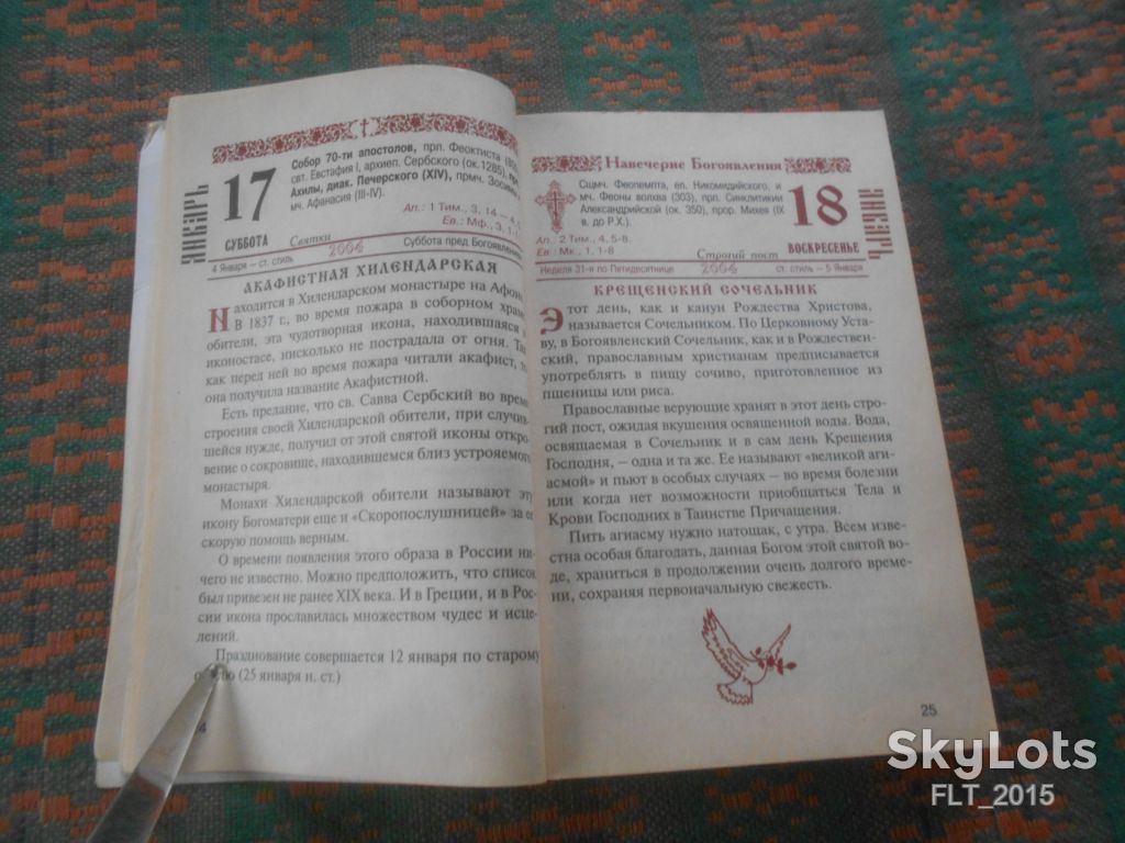Православие день за днем . Календарь на 2004 год. - фото фото фото 4