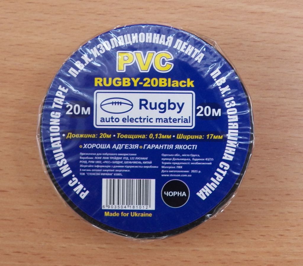 Ізоляційна стрічка ізолента PVC 20м black - фото фото фото 1