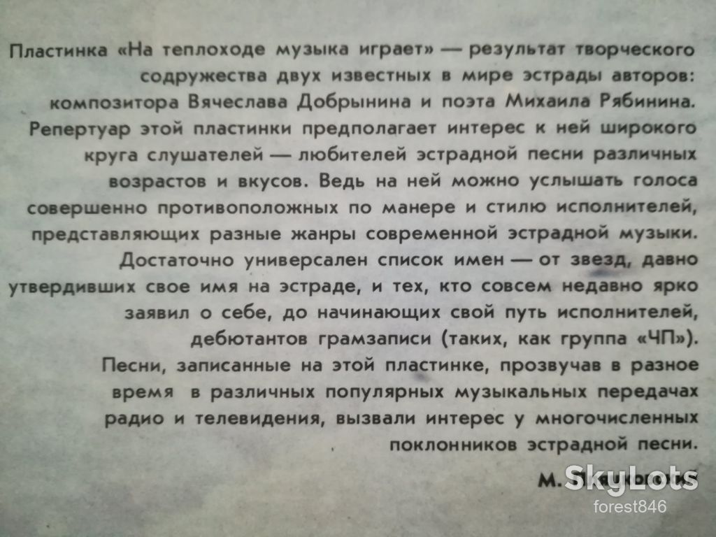 На теплоходе музыка играет  (лам. конв.)  (3)-Ex.+, Мелодия - фото фото фото 3