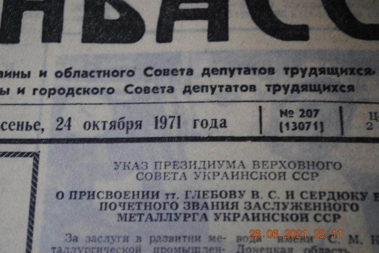 ГАЗЕТА СОЦИАЛИСТИЧЕСКИЙ ДОНБАСС 24 ОКТЯБРЯ 1971 Г. - фото фото фото 1