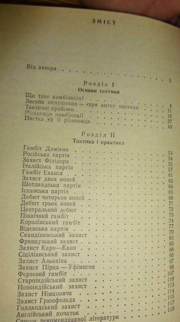 Книга "Жертва ферзя" - фото фото фото 2