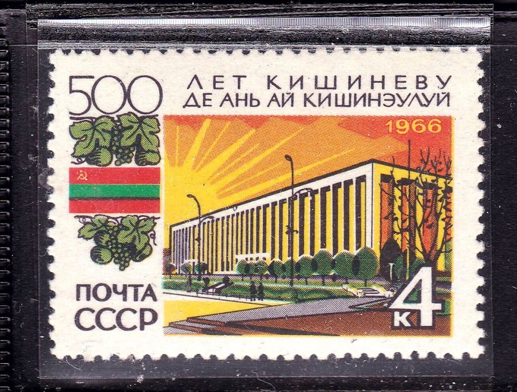 ZM  СССР 1966 г MNH - Кишинев - фото фото фото 0