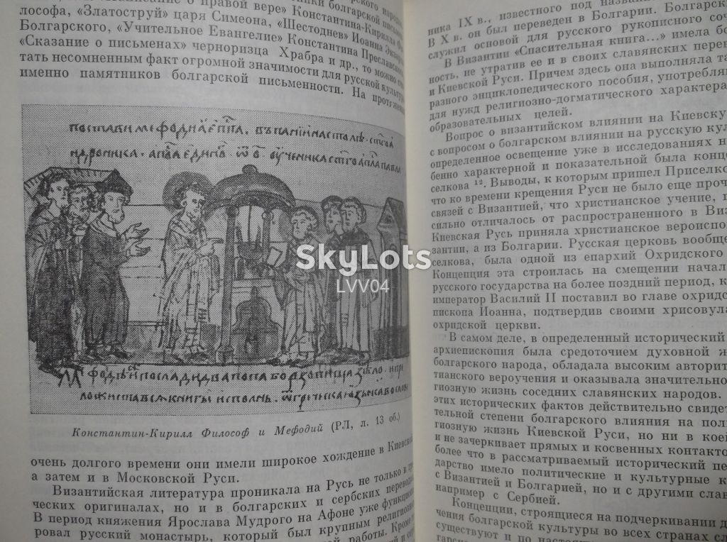 Введение Христианства на Руси - фото фото фото 5