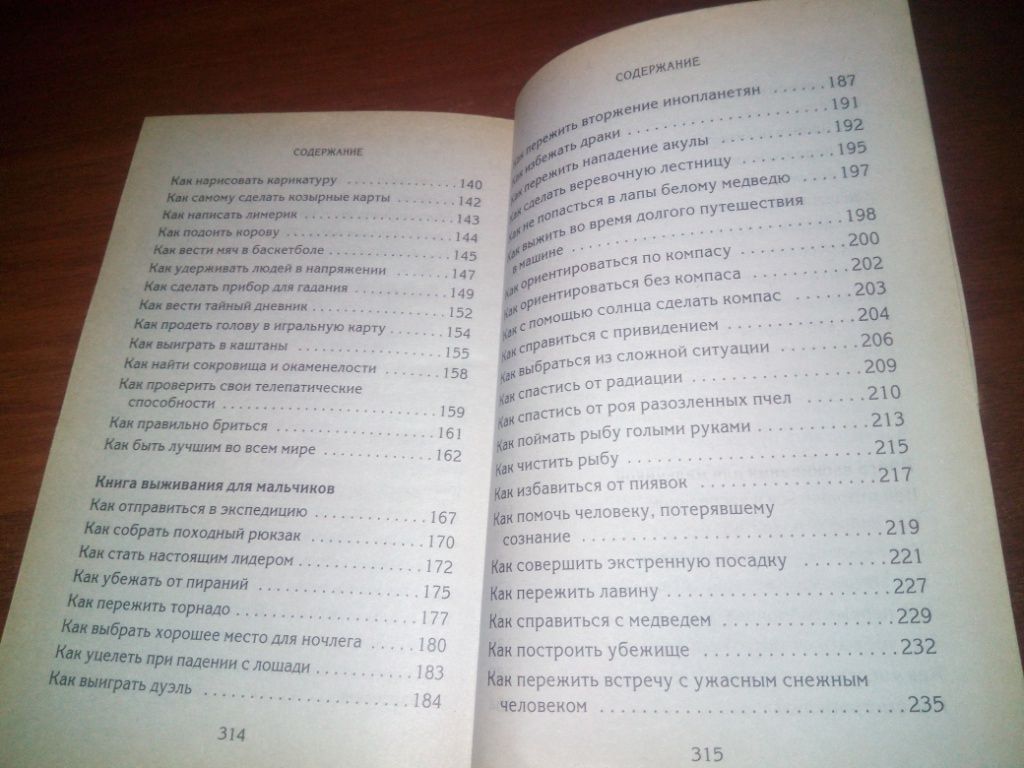 Энциклопедия для мальчиков  (Гай Макдональд, Доминик Энрайт, Гай Кемпбелл) - фото фото фото 8