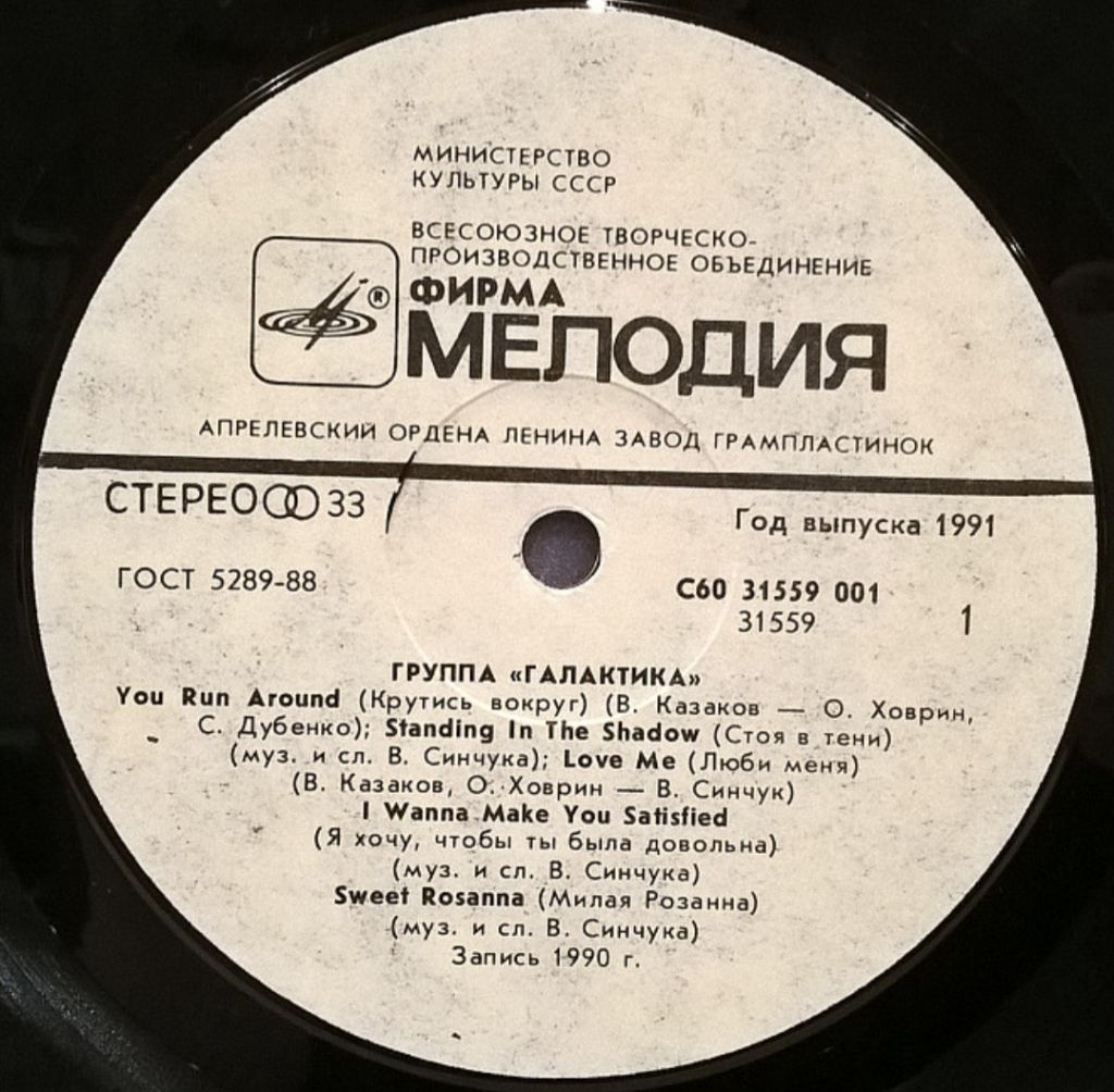Галактика - Galaxy Group - 1990.  (LP). 12. Vinyl. Пластинка. Rare. - фото фото фото 2
