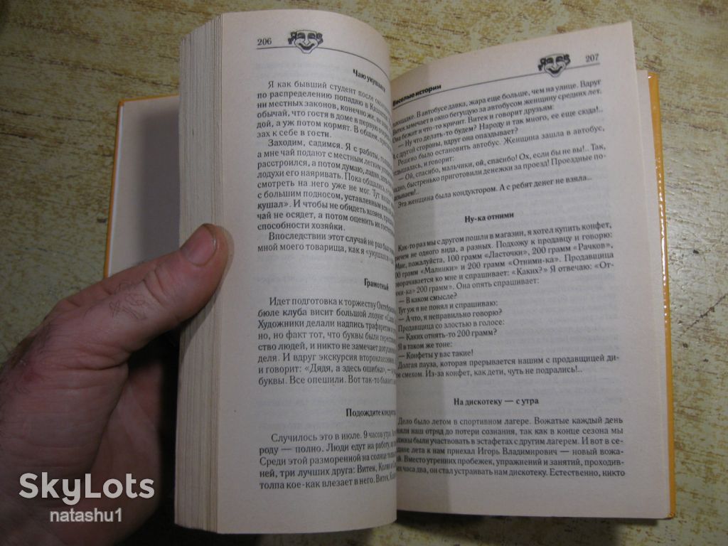 веселая книга 2003г - фото фото фото 2