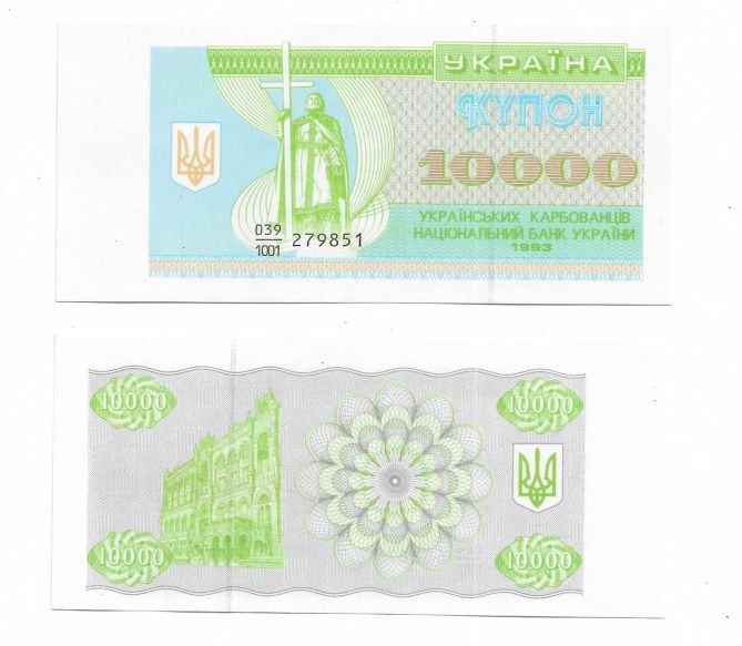 10000 карбованців купон 1993 UNC, є № поспіль, подряд - фото фото фото 0