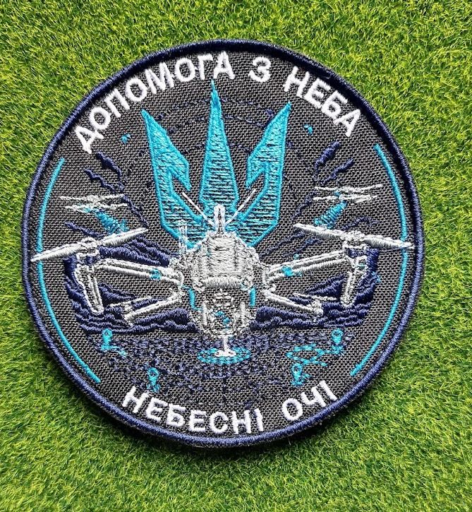 Шеврон «Допомога з неба»   «Небесні очі» № 4094 - фото фото фото 0