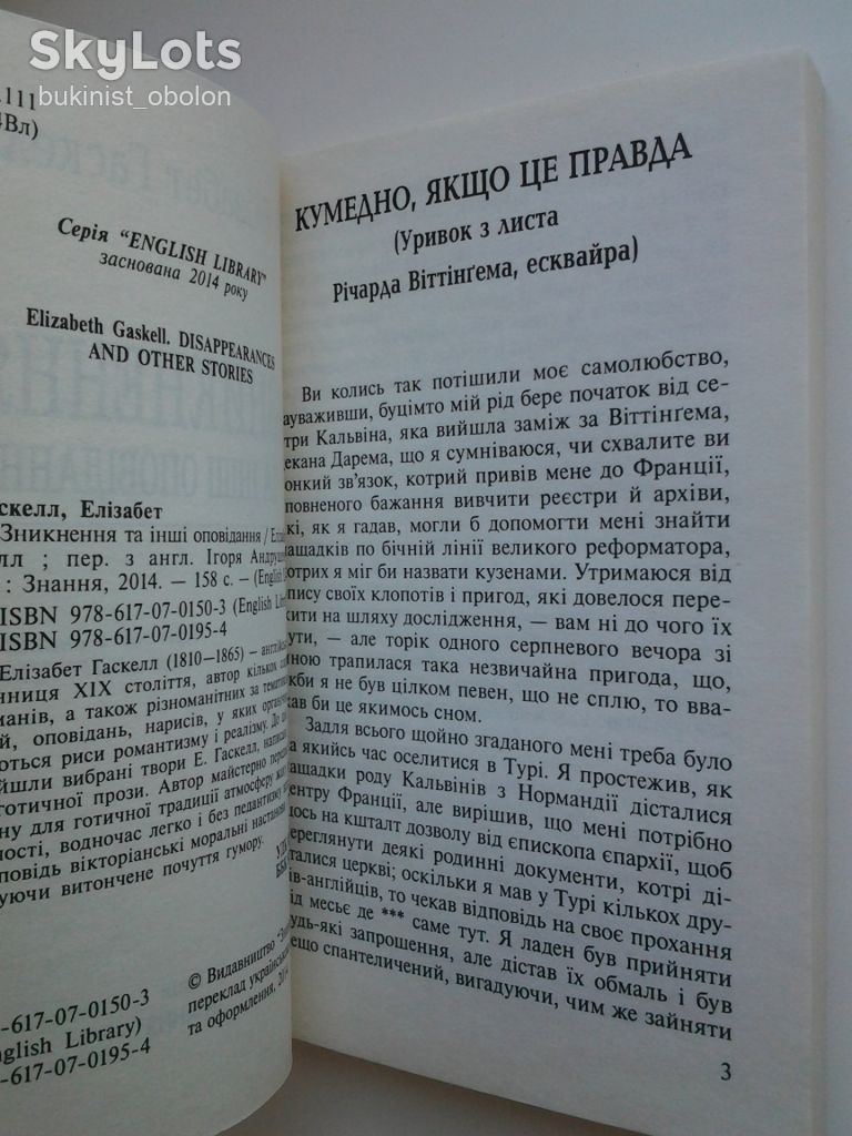 Елізабет Гаскелл. Зникнення. Серія: English Library - фото фото фото 5