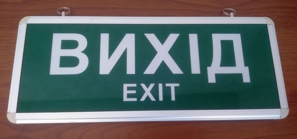 Табличка указатель ВИХІД EXIT - фото фото фото 0