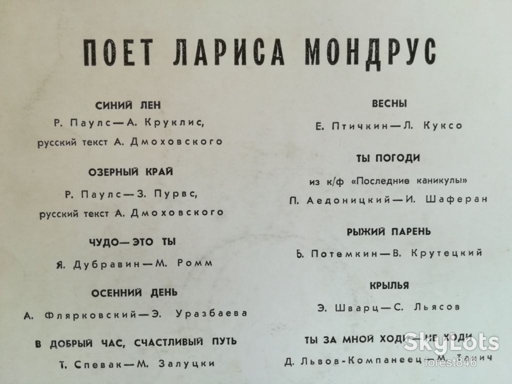 Поет Лариса Мондрус  (4)-VG+, 10"-Мелодия - фото фото фото 1