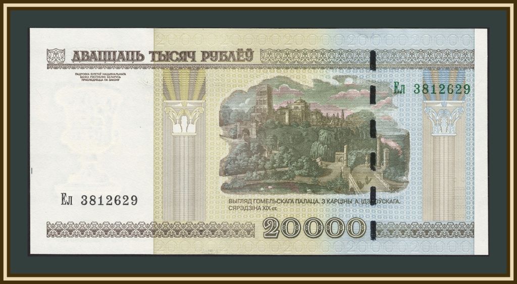 Белоруссия  (Беларусь) 20000 рублей 2000  (2011) P-31  (31b) UNC - фото фото фото 1