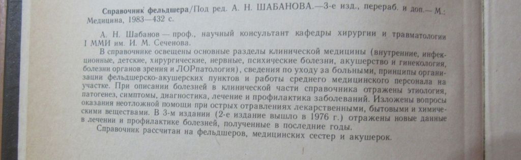 Справочник фельдшера - фото фото фото 2