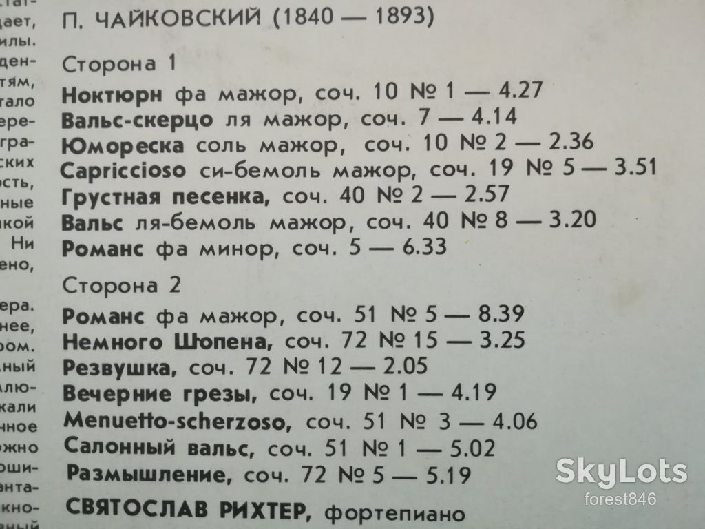 П. Чайковский-Святослав Рихтер-Ex.+, Мелодия - фото фото фото 2