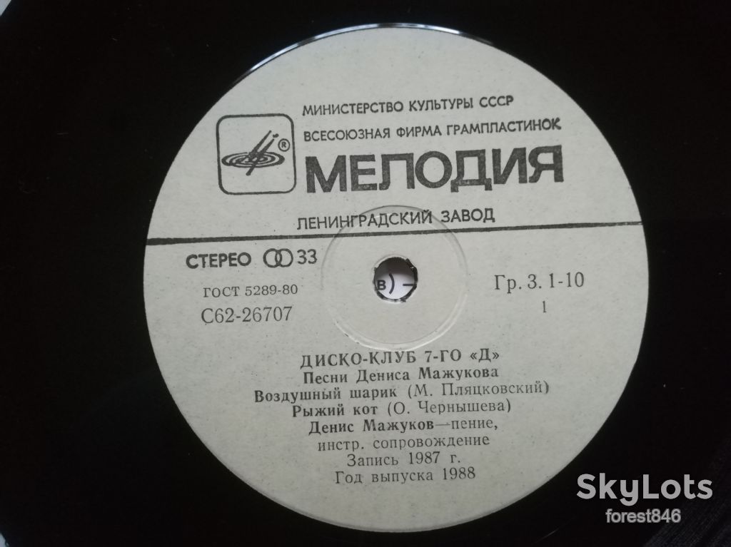 Песни Дениса Мажукова-M-7"-Мелодия - фото фото фото 4