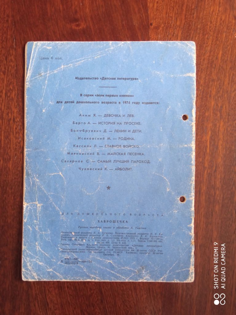 Хаврошечка  Детская книжка 1974 г. - фото фото фото 4