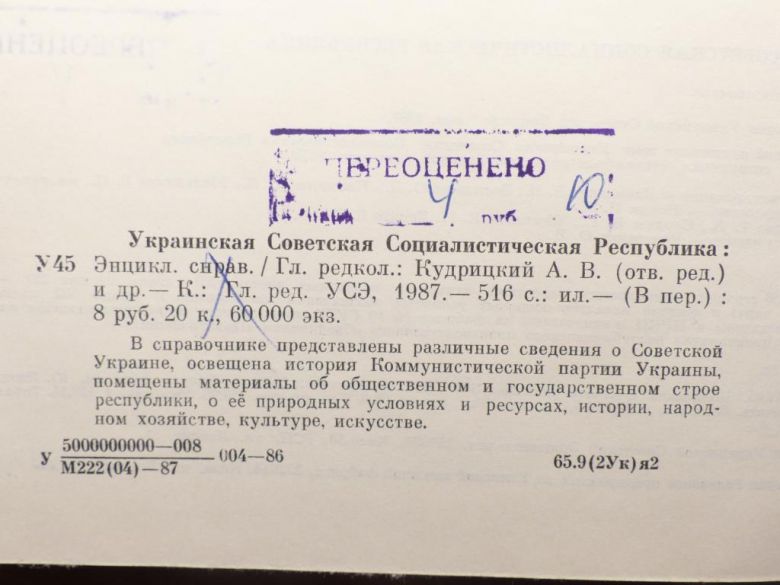 Украинская Советская Социалистическая Республика   Энциклопедический справочник  книга --   023 - фото фото фото 3