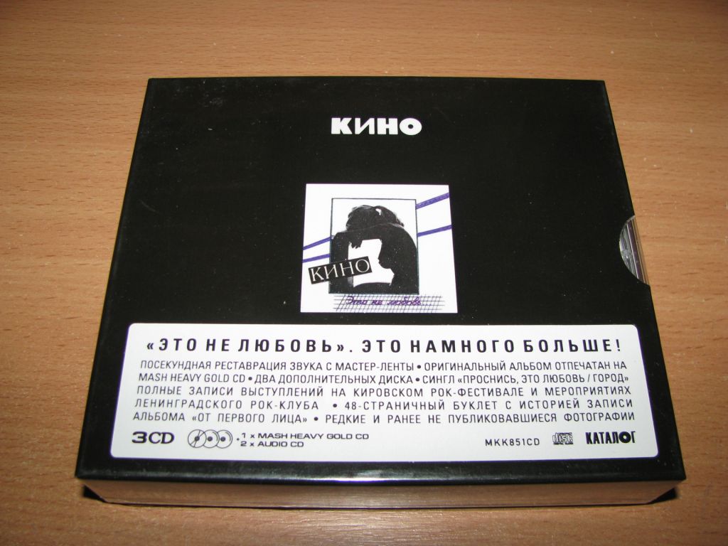 КИНО - Это Не Любовь   (Mashina Records 3CD BOX) ЦОЙ - фото фото фото 0